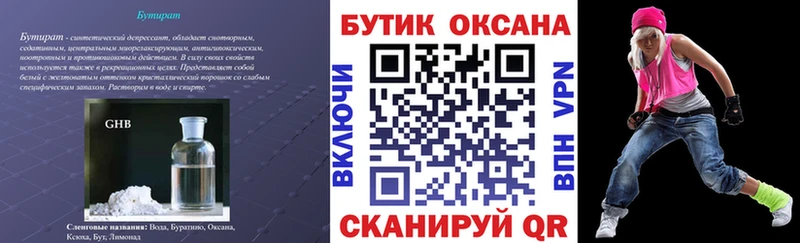 Купить где  Николаевск  БУТИРАТ оксибутират 