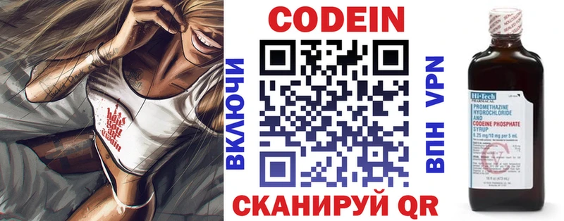 Купить Николаевск Codein напиток Lean (лин)