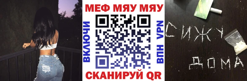 Купить  Николаевск  МЕФ мяу мяу 